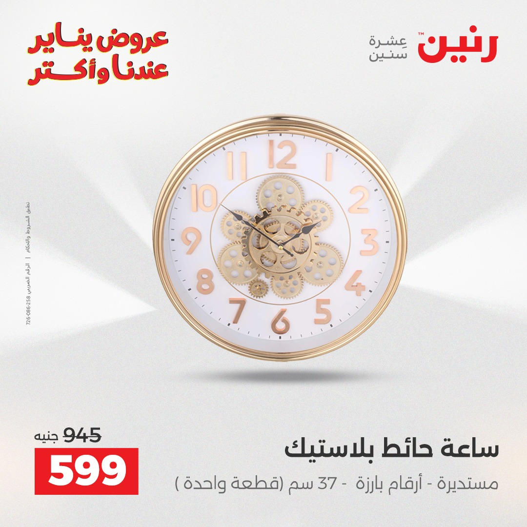 عروض رنين من 8 يناير حتى 10 يناير 2026 صفحة 41 - raneen offers from 8 January to 10 January 2026 page 41